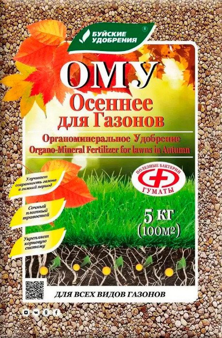 Удобрение Буйские удобрения ОМУ Осеннее для газонов (5 кг)