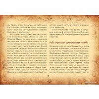  АСТ. Настоящее таро Уэйта 1910. История создания и тайны вокруг колоды (Уэйт Артур)