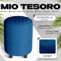 Пуф MONOFIX Йокки (велюр/синий №13)