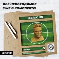 3Д-пазл QBRIX Неймар 3D 20057