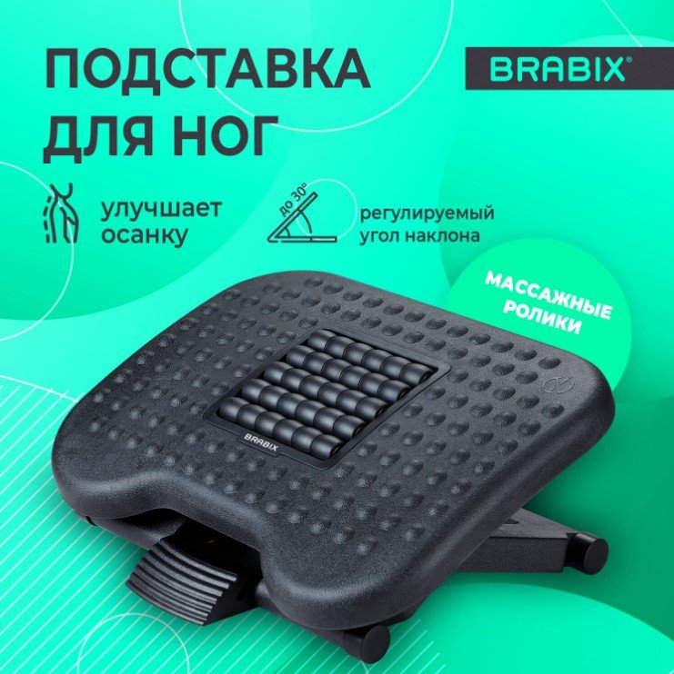 Подставка для ног Brabix Ultra 2 533037