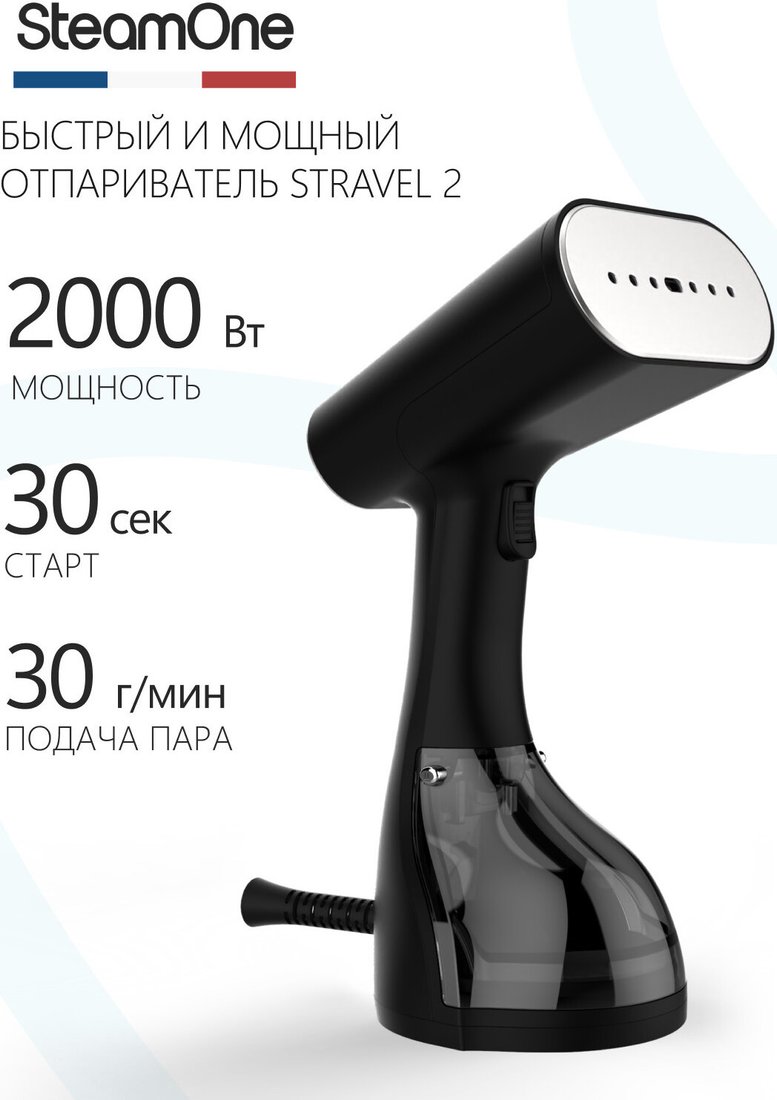 Отпариватель SteamOne Stravel 2 EUST260BV2