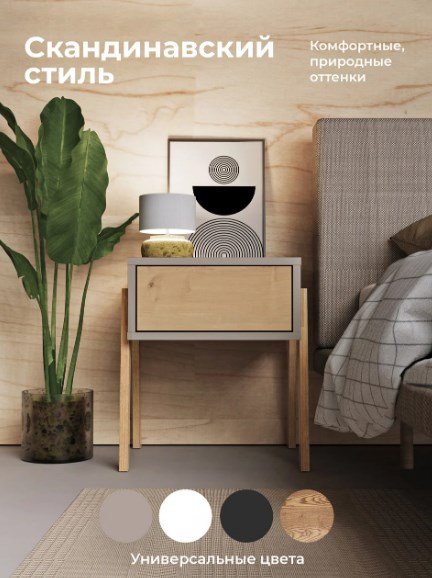 

Комод Crafto Мунк 06 44x40x50 (латте дуб)