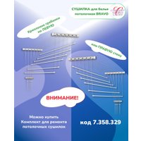 Сушилка для белья Comfort Alumin Потолочная 6 прутьев 140 см стальная (с металлическим креплением)