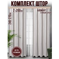 Комплект штор Велес Текстиль Классик 200YJ16-4 (200x250)