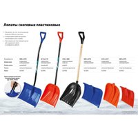 Лопата для уборки снега Сибин ЛПД-460 421843