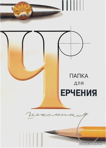 Папка для черчения Лилия Холдинг 3с62
