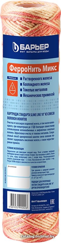 Картридж БАРЬЕР ФерроНить Микс 10 мкм SL10 Р142Р05