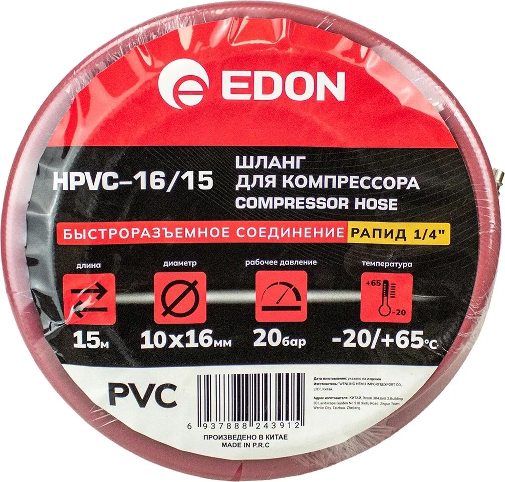 

Шланг для компрессора Edon HPVC-16/15
