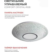 Припотолочная люстра In Home Comfort Crystal-RGB 125Вт 230В 3000-6500K 4690612058702