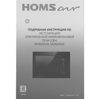 Микроволновая печь HOMSair MOB205WH