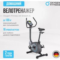 Велотренажер Oxygen Fitness Jet Stream A