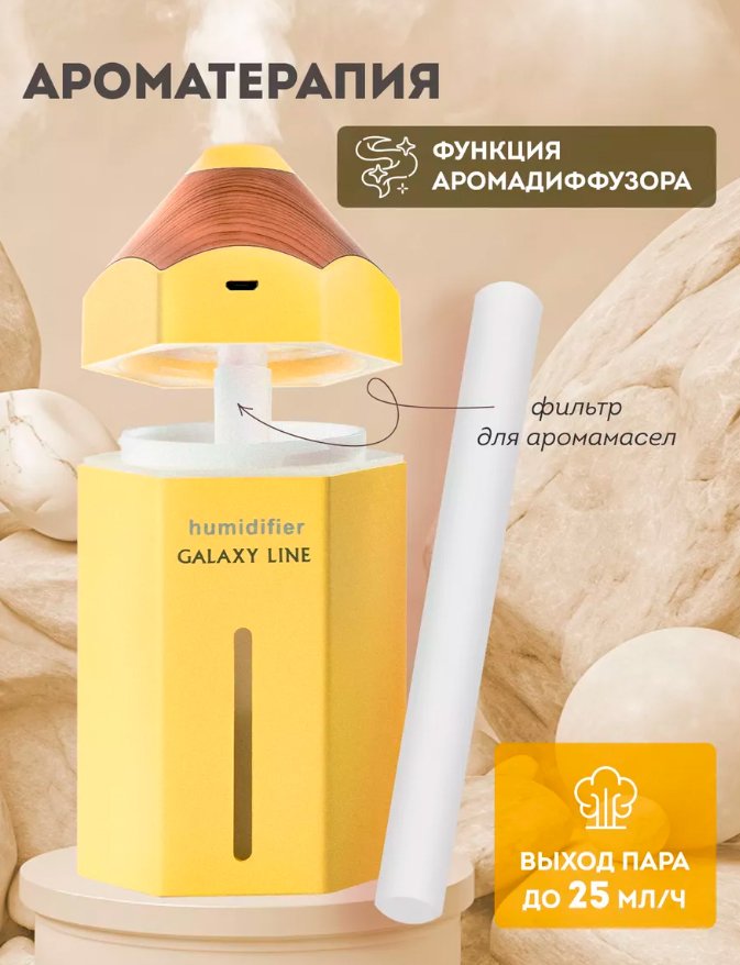 

Увлажнитель воздуха Galaxy Line GL8014 (желтый)