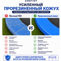 Аксессуары и комплектующие для батутов AMETIST PRO D16FT Blue/Pink