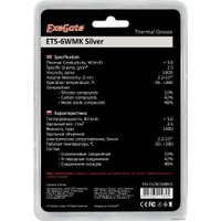 Термопаста ExeGate ETS-6WMK Silver EX282348RUS (8 г.)