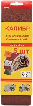 

Набор шлифлент Калибр 131626 (5 шт)