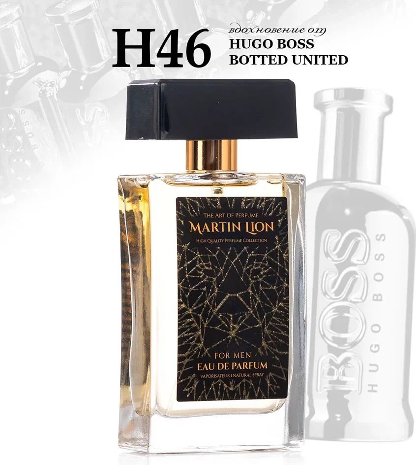 

Парфюмерная вода Martin Lion аналоговый парфюм H46 Hugo Boss Boss Bottled United EdP (50 мл)