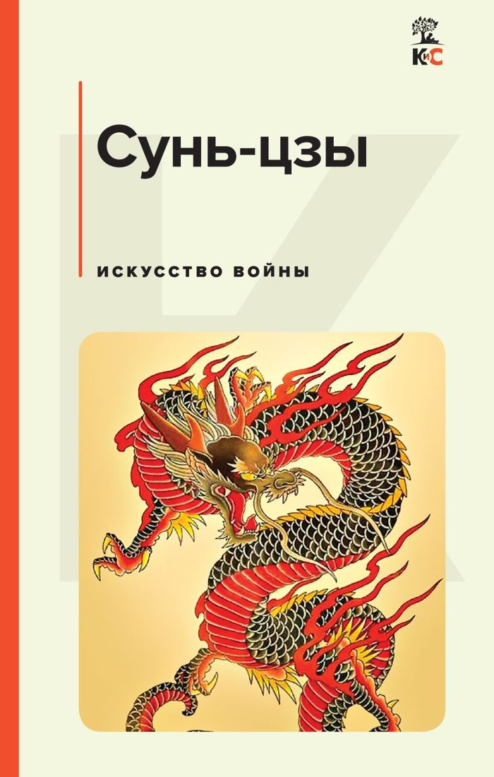 

Книга издательства Эксмо. Искусство войны 9785041704469 (Сунь-Цзы)