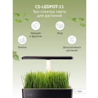 Умный сад CACTUS CS-LEDPOT-11