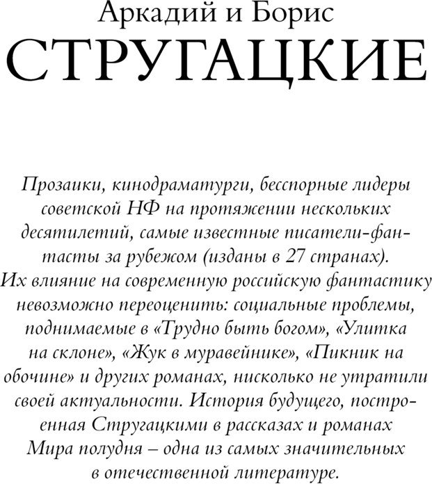 

Книга издательства АСТ. Максим Каммерер (Стругацкий Аркадий, Стругацкий Борис)