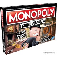 Настольная игра Hasbro Монополия. Большая афера