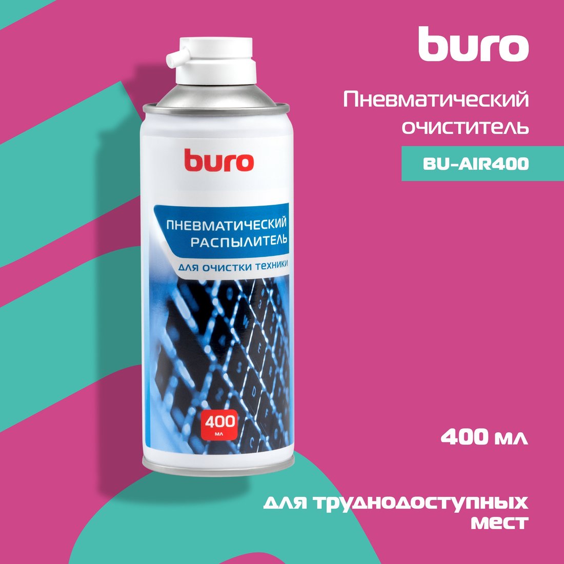 

Очиститель Buro BU-AIR400 (400мл)