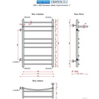 Полотенцесушитель Ростела Свирель D+ боковое левое подключение 1" 50x80 см
