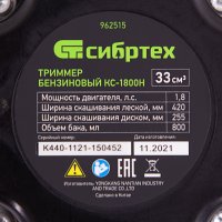 Триммер СибрТех КС-1800Н