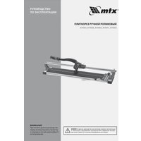 Ручной плиткорез MTX 87689
