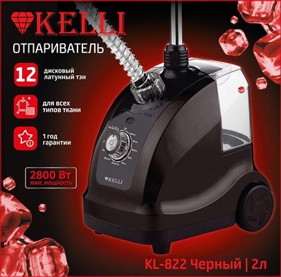 Отпариватель KELLI KL-822 (черный)