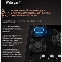 Варочная панель Weissgauff HG 451 BGH