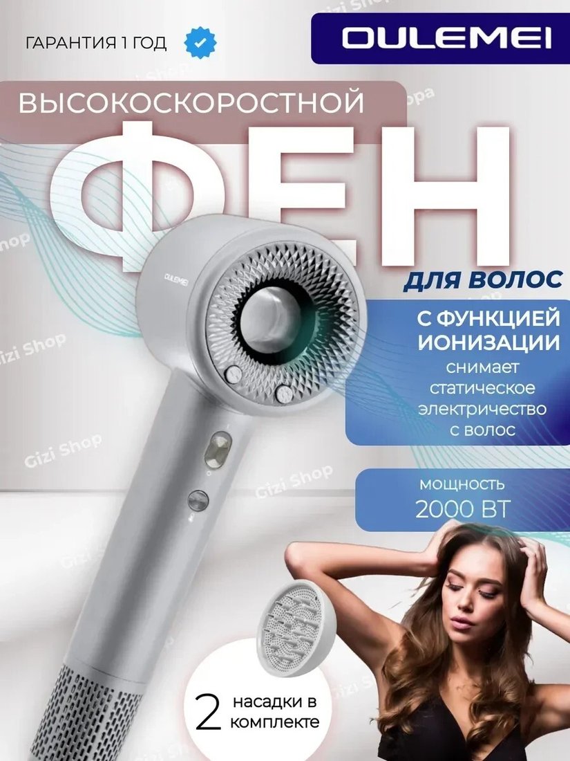 Фен Oulemei OLM-CF008