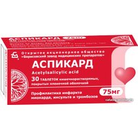 Препарат для лечения заболеваний сердечно-сосудистой системы Боримед Аспикард, 75 мг, 30 таб.