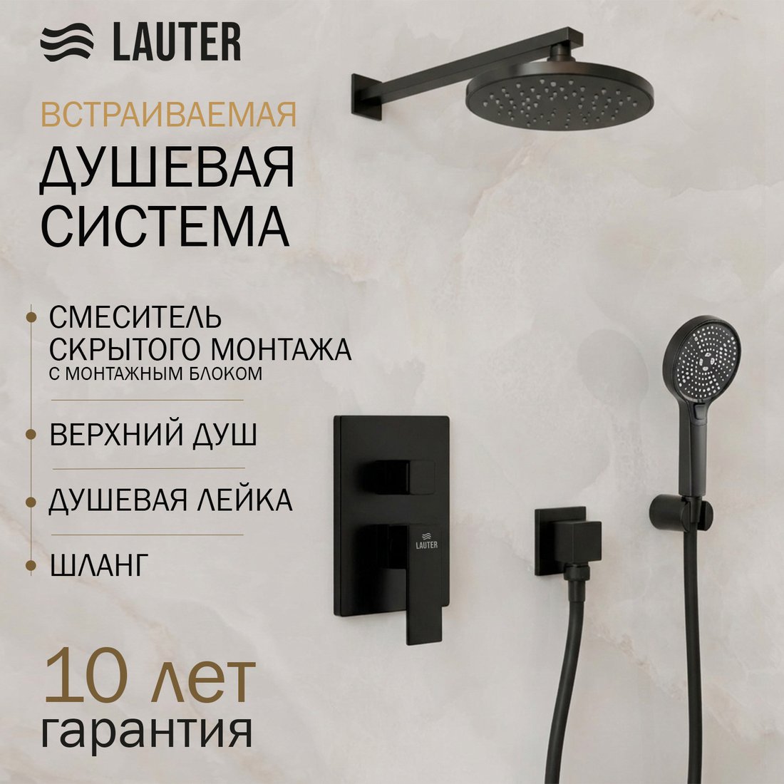 Душевая система  Lauter Trim 21CK189C-516-3MB с лейками 21S00086 + 21S20086