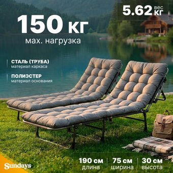 Кемпинговая раскладушка Sundays WD1292-1 (1 шт, 190x75x30)