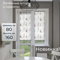 Мини рулонные шторы Franc Gardiner Print Лесные друзья медведи, день 80х160 9403219116