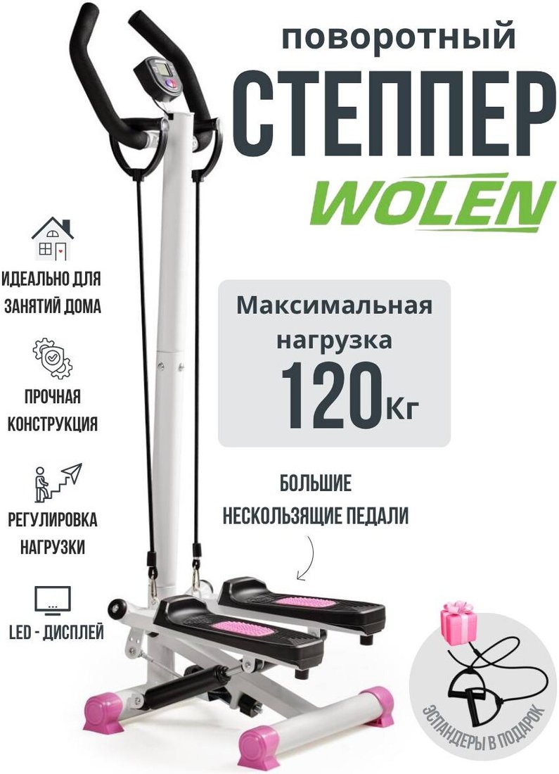 

Поворотный степпер Wolen с поручнями (розовый)