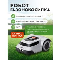 Газонокосилка-робот Anthbot Pion 1000