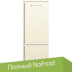 

Холодильник Smeg FA8005RPO5