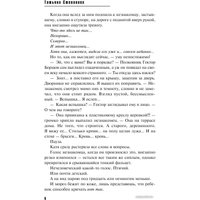 Книга издательства Эксмо. Мойры сплели свои нити (Степанова Т.Ю.) в Бобруйске