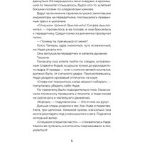 Книга издательства Питер. Тайна Роксколла (Шахмаран Дара)