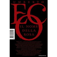  АСТ. Имя розы (Эко Умберто)