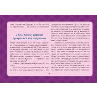 Книга издательства АСТ. Таро Уэйта-Крайона. Полная колода и толкования Нового времени (Шмидт Тамара)