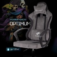 Игровое (геймерское) кресло Knight Optimum (серый)
