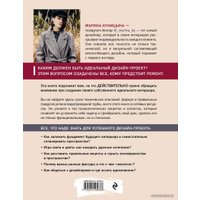 Книга издательства Эксмо. Дизайн интерьера без правил. Все тонкости ремонта и индивидуального дизайна для непрофессионалов