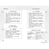  Эксмо. Справочник по окружающему миру. 1-4 классы (Иванова М.)