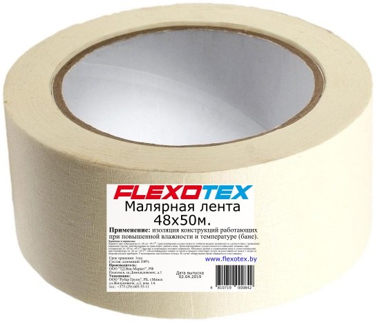 

Малярная лента Flexotex 48мм х 50м