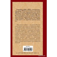 Книга издательства АСТ. Под конвоем заботы