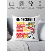 Декоративная подушка Print Style Выпускница 40x40plat11