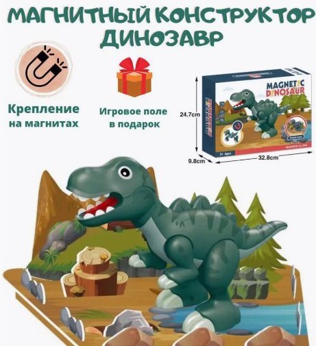 

Магнитный конструктор Dezhi Динозавр HD400A